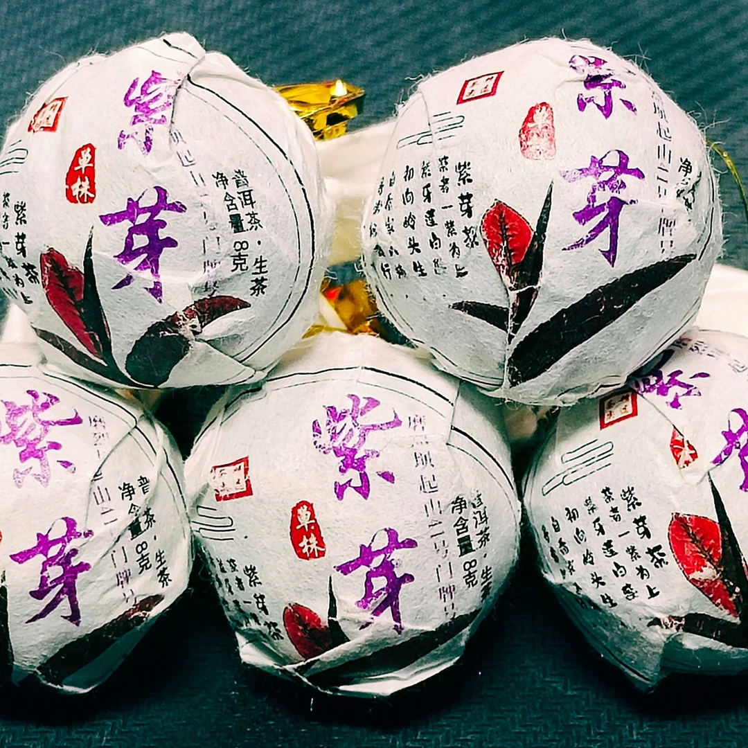 2021年 · 紫芽单株 · 普洱茶（生茶）8g/颗