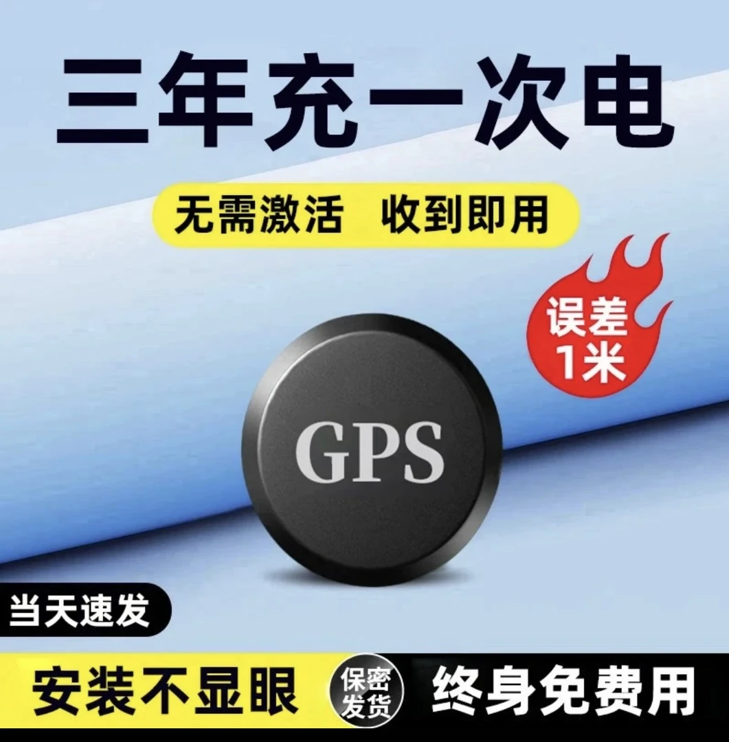 新款GPS北斗定位器5G车载车辆防盗老人小孩防走丢电动车定位器
