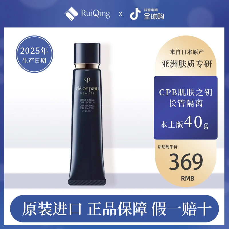 资生堂CPB/肌肤之钥本土版长管隔离霜妆前乳天生好皮自然裸妆40g