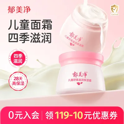 【鲜奶高保湿】郁美净鲜奶儿童霜保湿面霜滋润补水润肤坚果奶霜5