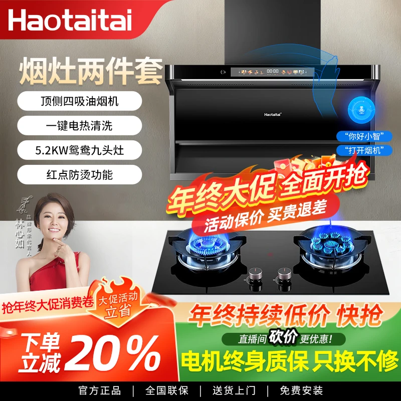 haotaitai厨房家用大吸力顶侧油烟机变频ai语音全国联保SJ80