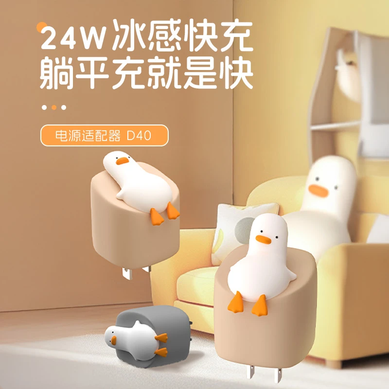 象鼻子躺平鸭24w快充氮化镓充头适用于苹果安卓情侣礼物冰感迷你