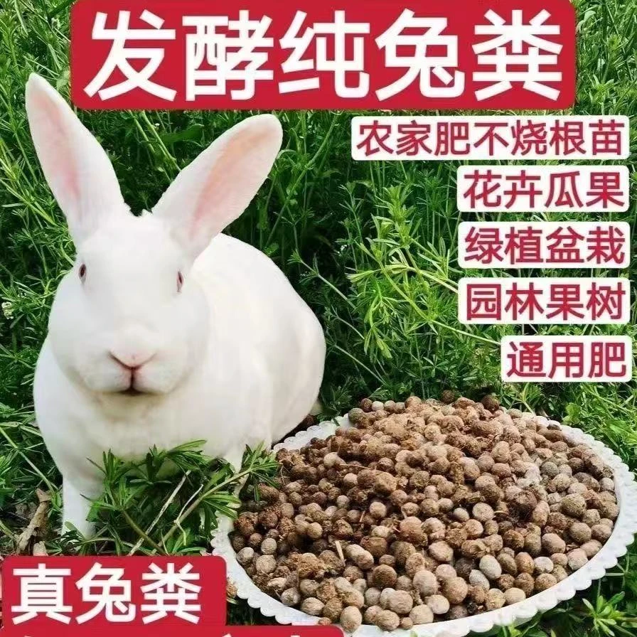 果树花卉专用发酵好的兔子粪营养土含氮磷钾果树花卉专用