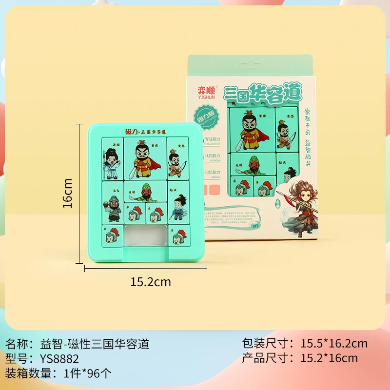 儿童益智玩具桌面游戏华容道西游 三国系列