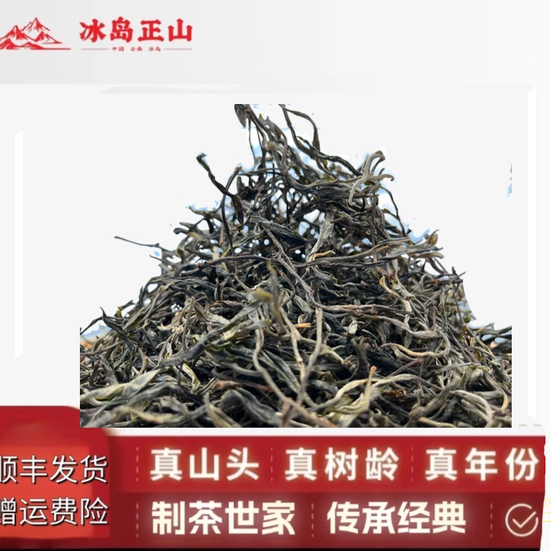 真·2025年-小冰岛古树春尾-普洱生茶散料