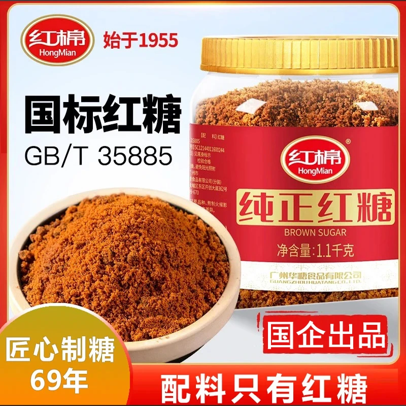 【红棉】纯正红糖粉1.1kg*1罐装 甘蔗老红糖不甜腻红糖配料干净