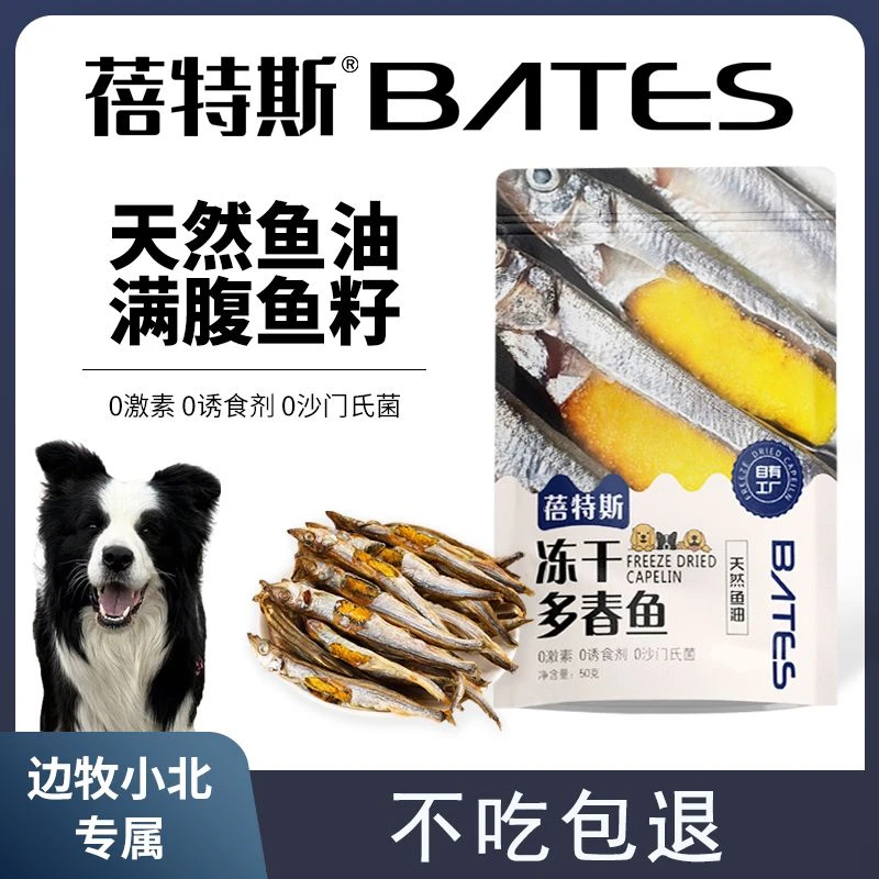 【小北专属】蓓特斯冻干多春鱼 猫狗零食 深海优质蛋白