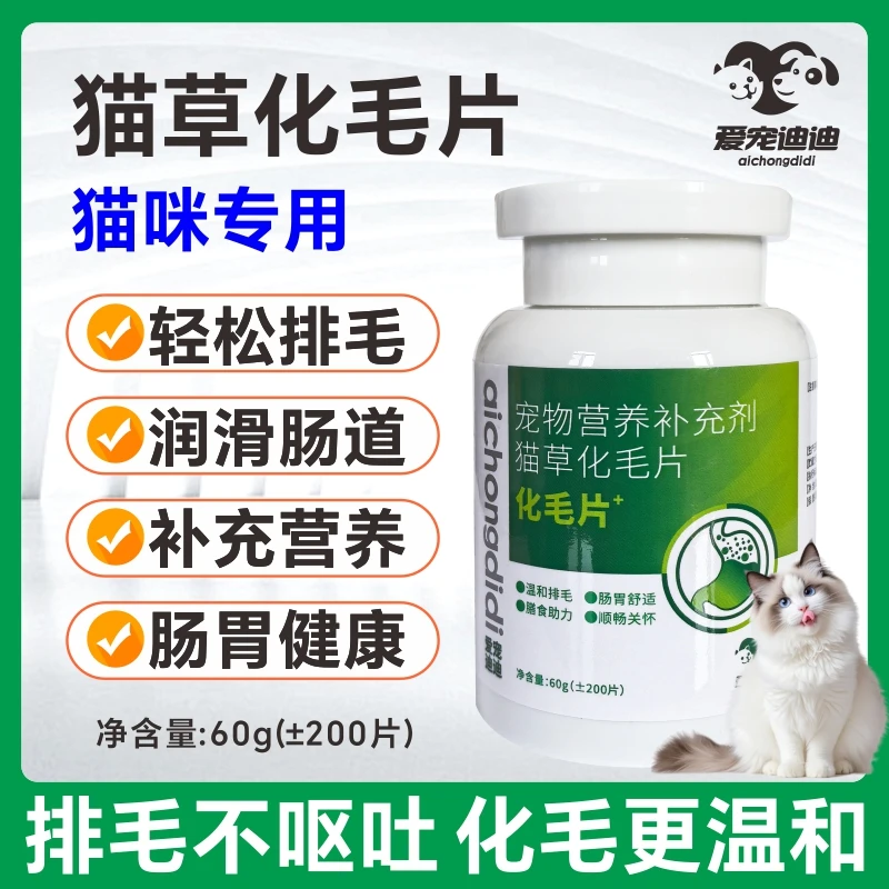 【温和化毛】爱宠迪迪猫草片猫咪化毛片去毛球片纯植物配方萌宠好物