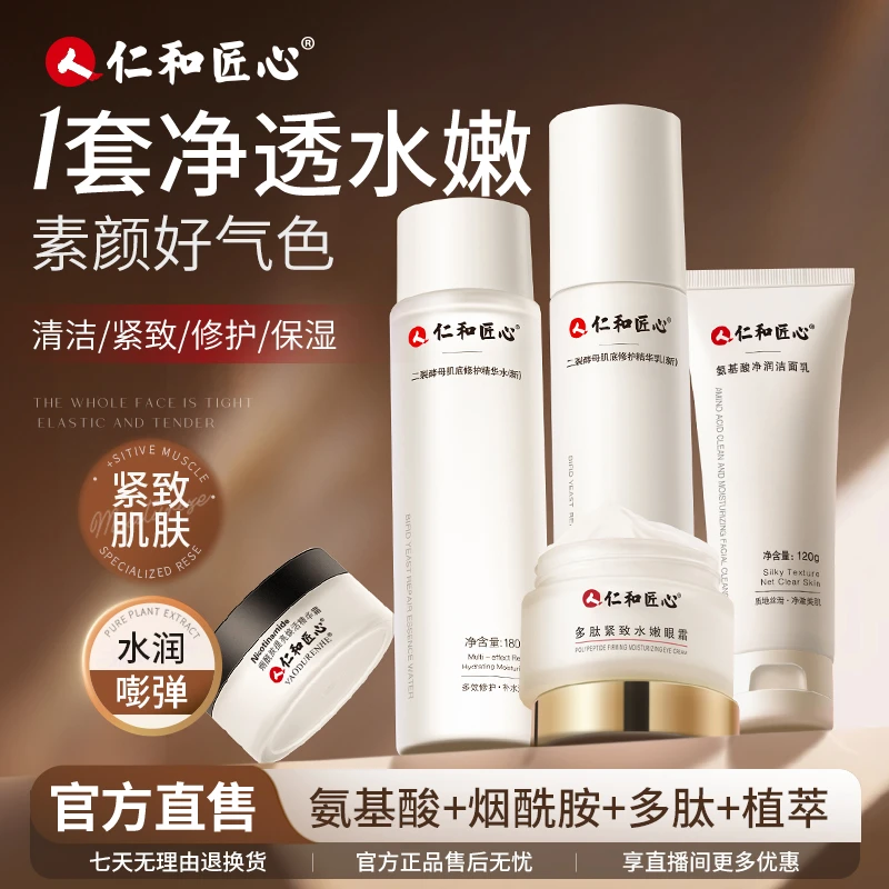 【七夕礼遇】【粉丝专享】紧致护肤补水5件套 细致肌肤 补水保湿滋润