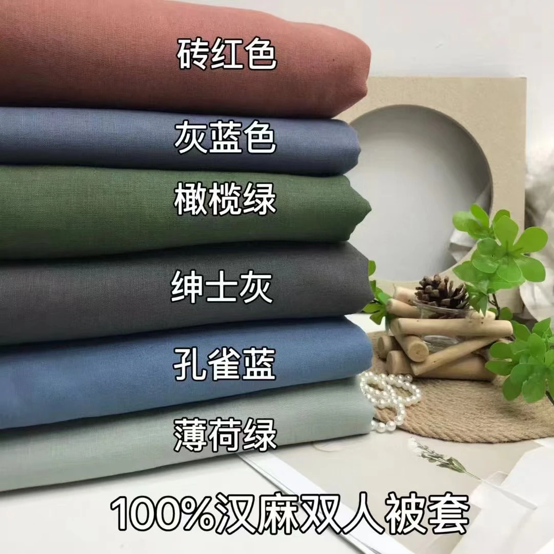 C726外贸尾单【100汉麻】纯色被套双人2*2.3抑菌双面亲肤简约