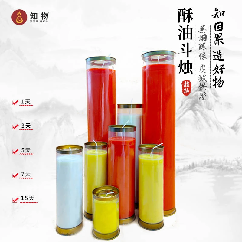 知物【无字7天】斗烛植物酥油灯无烟蜡烛家用佛堂寺院供灯