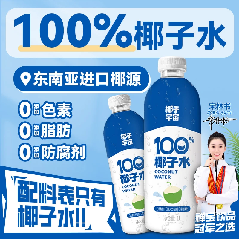 禅宝100%椰子水含电解质饮料东南亚进口椰源椰青饮料