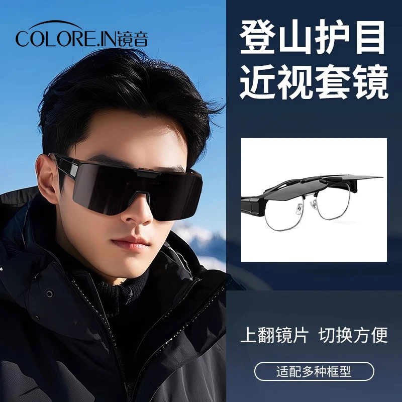 colorein骑行护目镜登山防风墨镜可套近视镜防紫外线偏光太阳镜