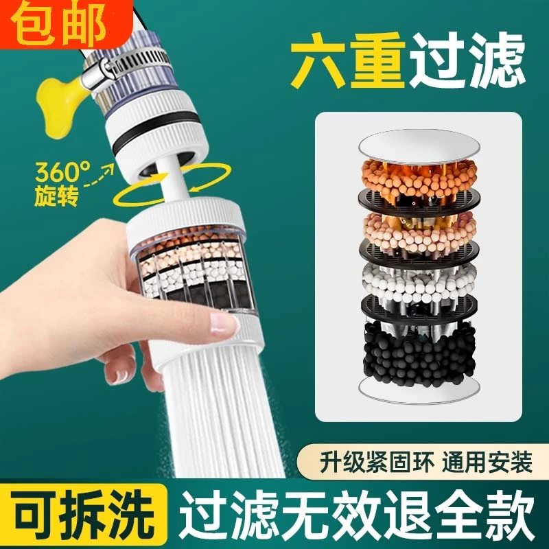 水龙头过滤器360°旋转厨房家用自来水防溅花洒通用六层净水利器