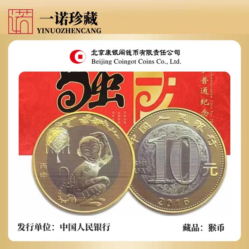 法定货币2016年贺岁生肖猴年纪念币康银阁原厂封装