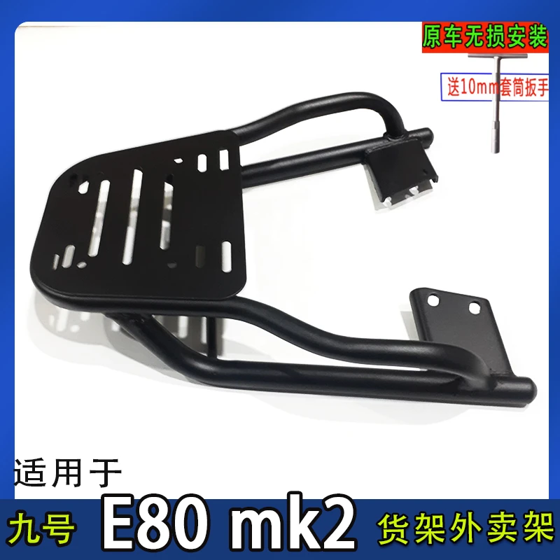 适用九号E80mk2电动车尾箱货架电瓶后备箱延长改装外卖支撑拓展架