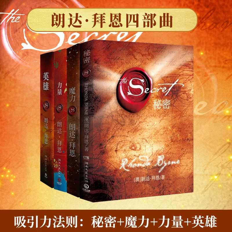 秘密精装版 力量 魔力 吸引力法则FT