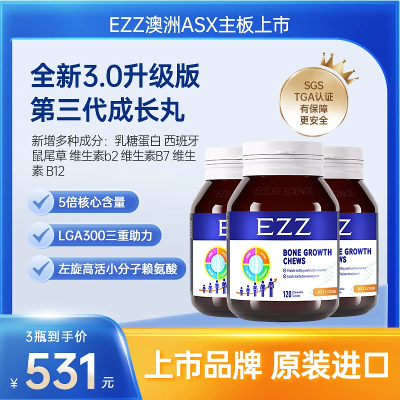 【倩挑万选专属】EZZ【1/3瓶*成长丸*120颗/瓶】