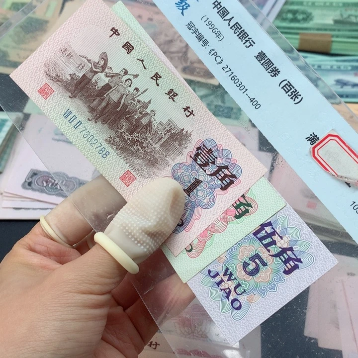 退市纸币全新旧票521角