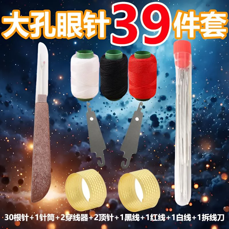 【抢！39件套】家用手缝针大眼针尖头老人缝被子针手工绣花针缝衣针