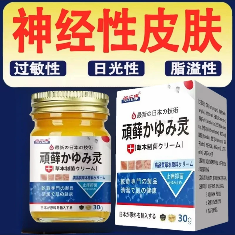 神经性皮肤止痒膏顽固皮手足湿痒抑菌止痒膏草本特修复效克星乳膏