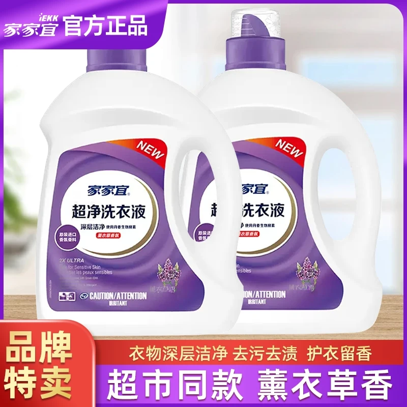 家家宜洗衣液洗衣服8斤2斤去渍去污护色增艳柔顺护衣长效留香除菌