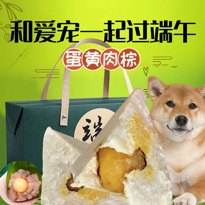 LODI宠物端午鲜肉蛋黄冻干粽子礼盒狗狗猫咪零食猫狗通用