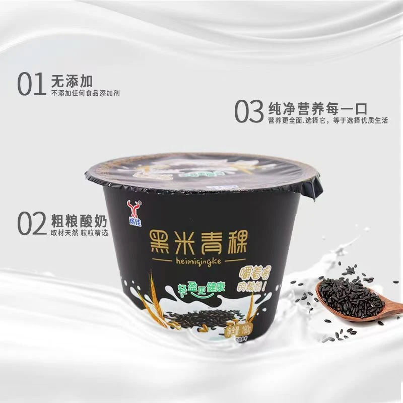 西北原生态牧场产高纤维黑米青稞+优质奶源轻食营养酸奶150g*12杯