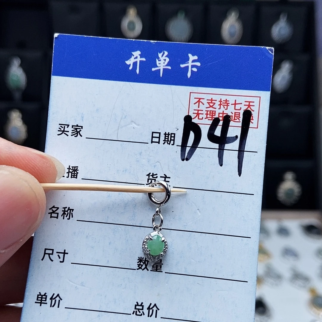 翡翠未镶嵌戒指吊坠