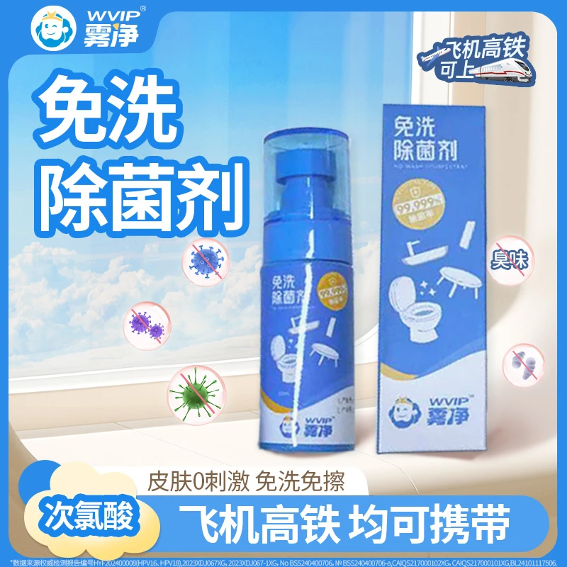 除菌液留香消臭泡沫消毒持久清洗剂