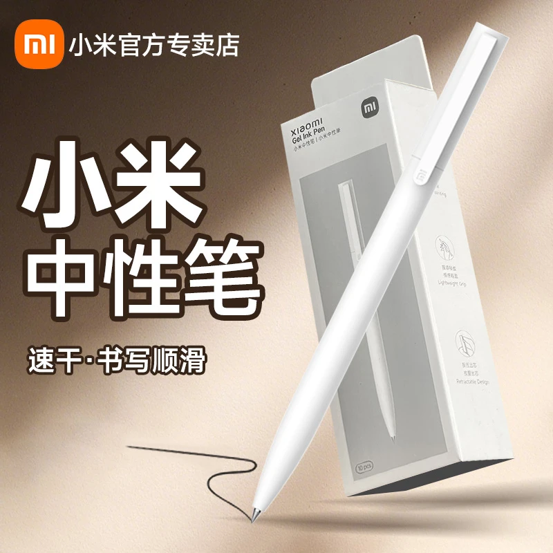 小米按压式中性笔0.5MM碳素黑练字笔子弹头写字笔速干巨能写笔