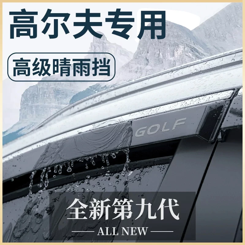 大众高尔夫8/7车内用品6改装饰配件嘉旅晴雨挡雨板车窗雨眉遮雨防