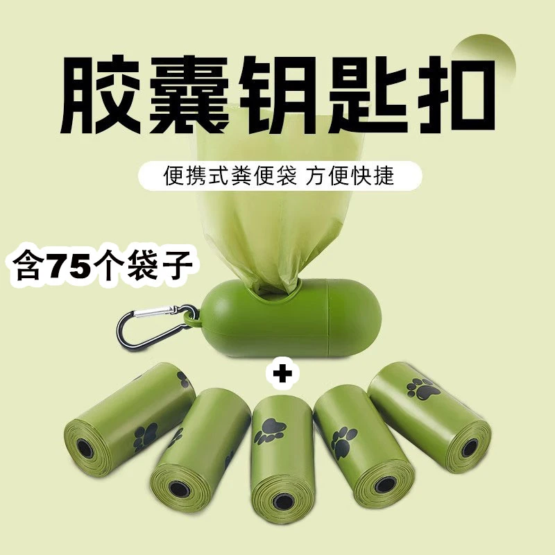 加厚可降解宠物拾便袋一次性环保垃圾袋狗便袋子宠物捡屎袋分配器