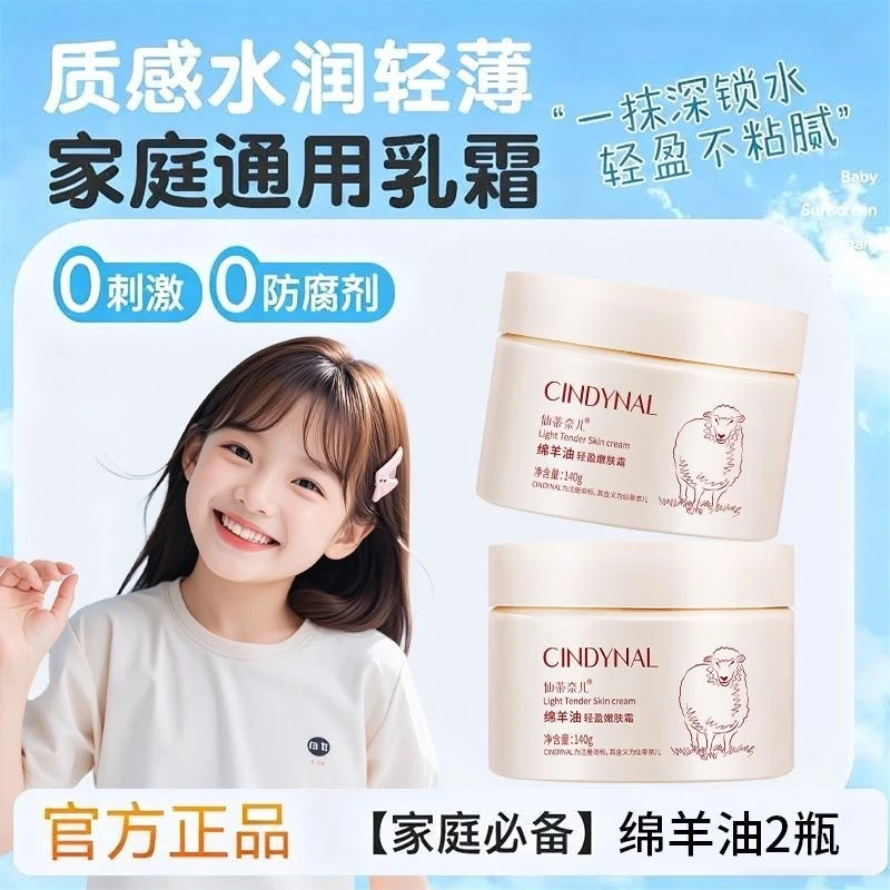 青少年学生男孩女孩初中高中生用的滋润面霜绵羊擦脸油保湿润肤乳