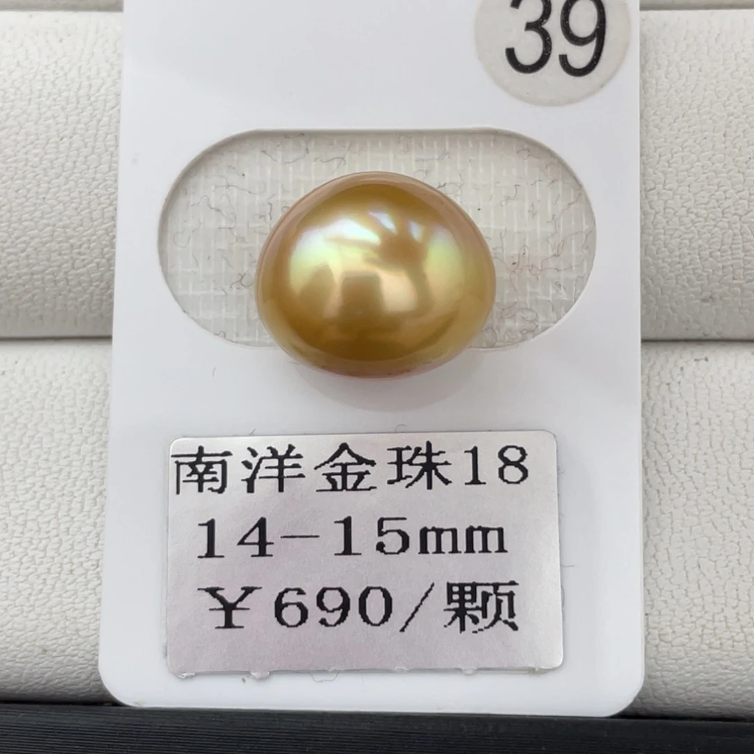 定制海水珍珠未镶嵌裸珠金珠14-15mm