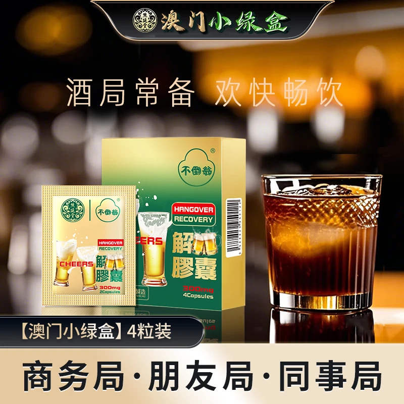 【顺丰包邮】熊延堂J中国澳门小绿盒金胆胶囊4粒装