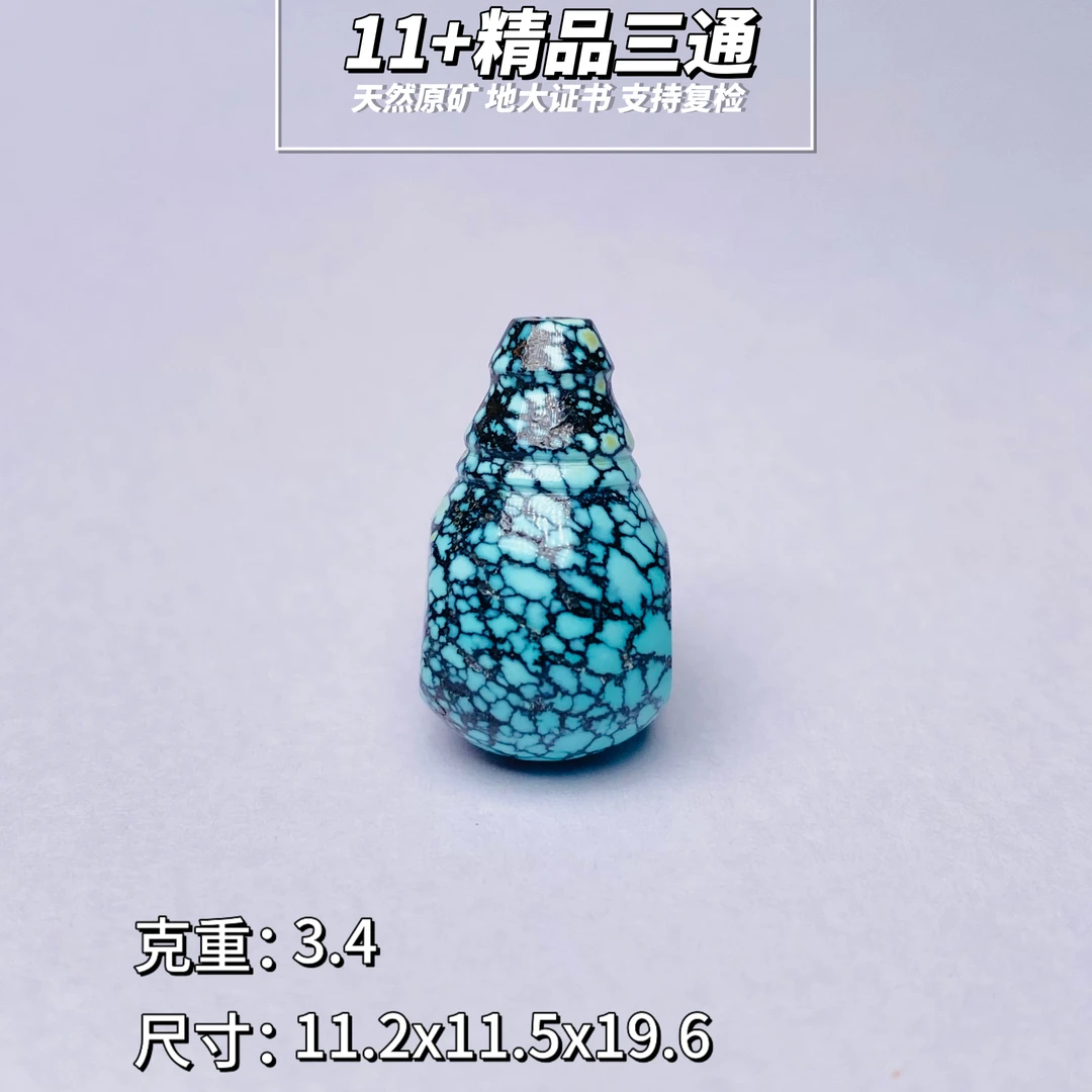精品•原矿绿松石三通11乌兰花天然高瓷网花地大证书