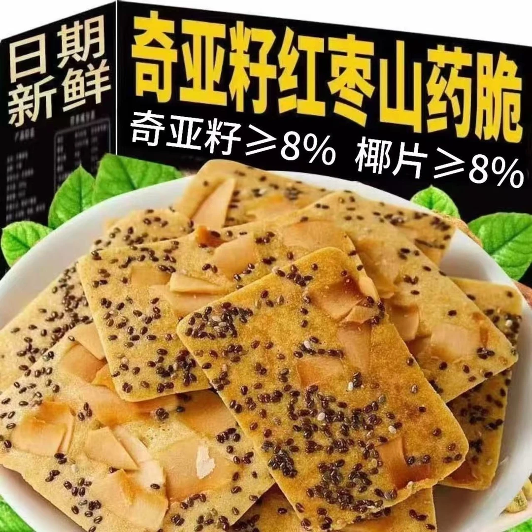 【5·8超值购】奇亚籽红枣山药椰子脆薄脆浓郁椰香真材实料饱腹解馋