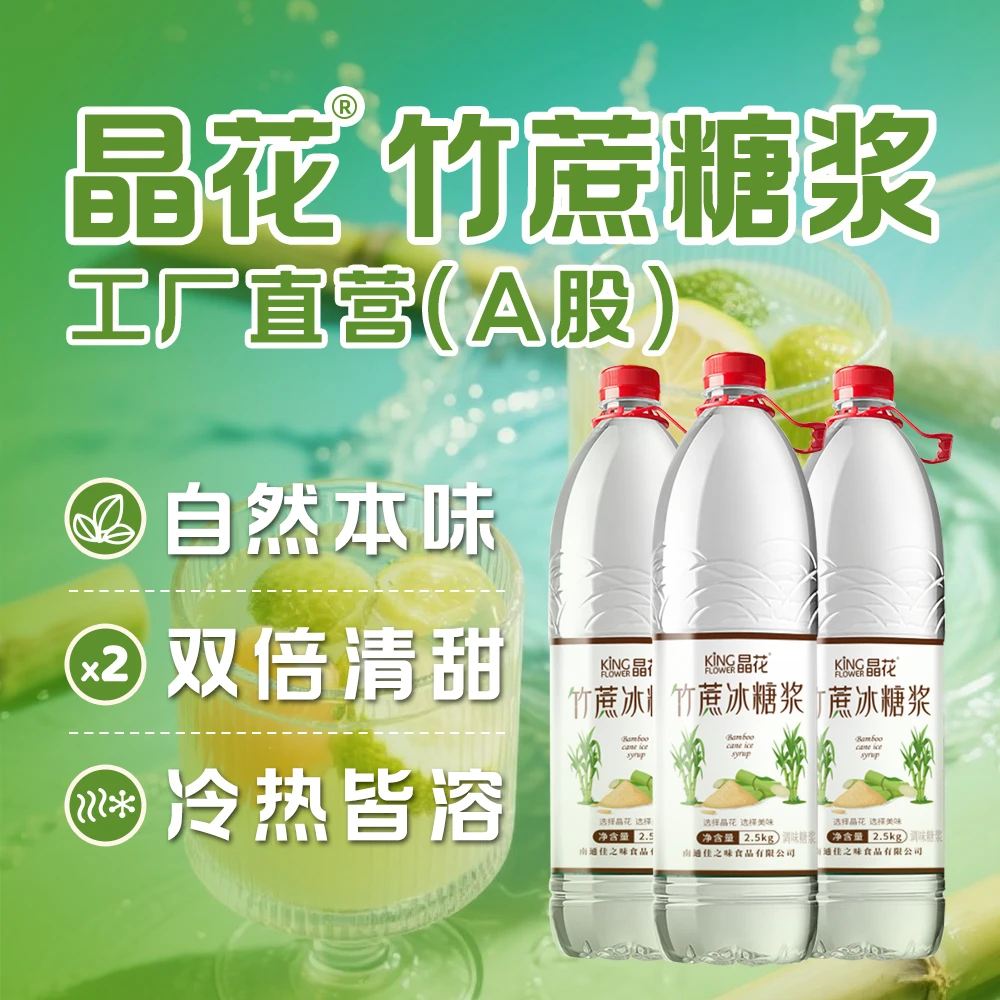 King Flower/晶花竹蔗冰糖浆商用原料甜品烘焙奶茶店专用家用自制