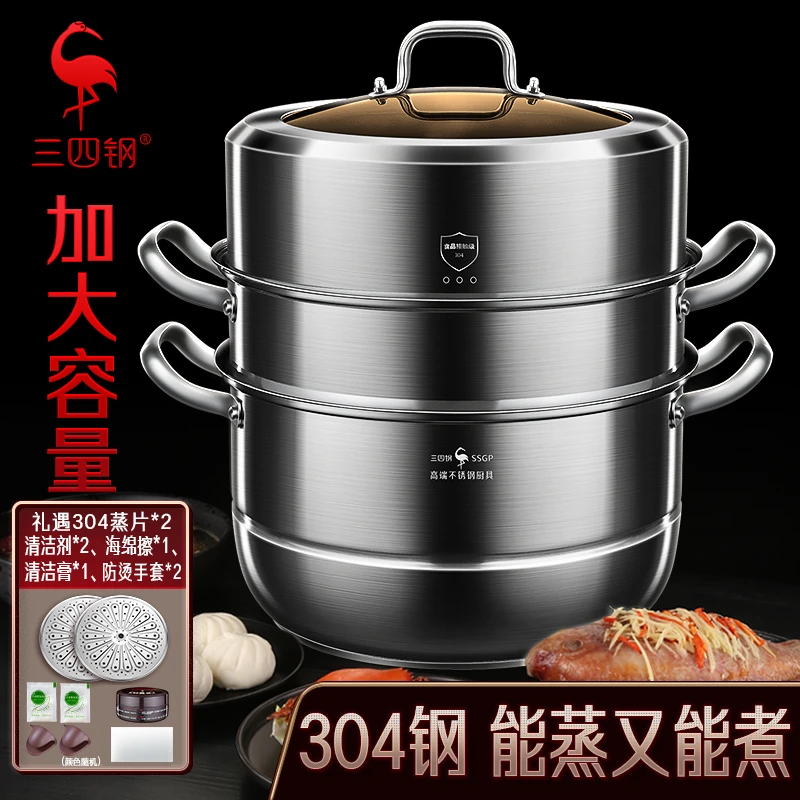【三四钢】大蒸锅304不锈钢三层复底蒸馒头家用汤锅蒸锅32cm/34cm