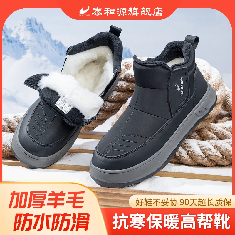 泰和源冬天保暖鞋情侣款羊毛一体橡胶防滑加绒加厚爸爸棉鞋雪地靴