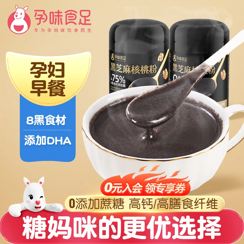 孕味食足孕妇DHA黑芝麻核桃粉高蛋白营养冲饮代早餐粉熟330g