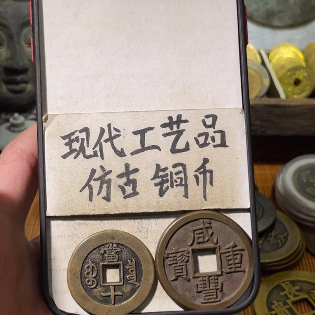 星***?现代工艺品 仿古铜币