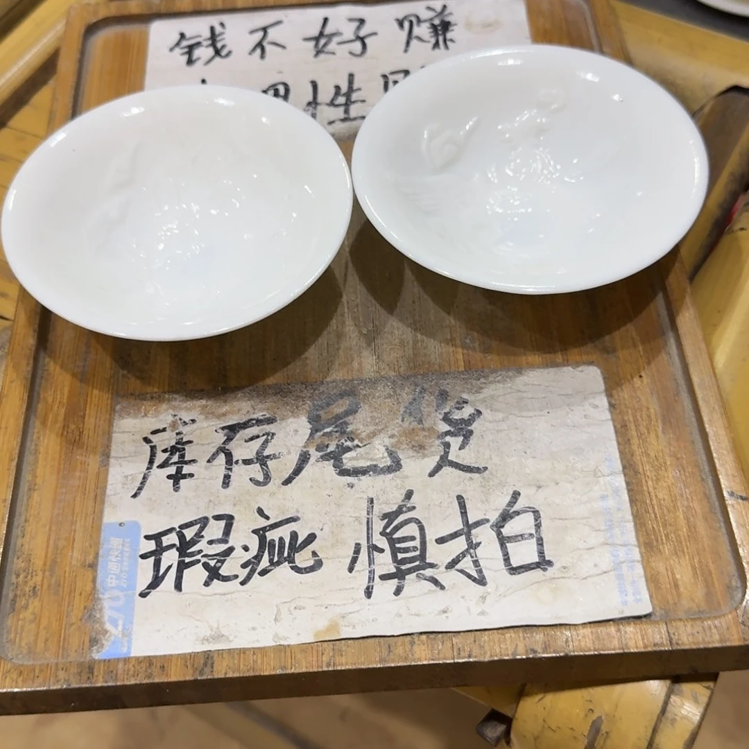 微瑕疵介意勿拍陶瓷器皿W177一龙。一凤