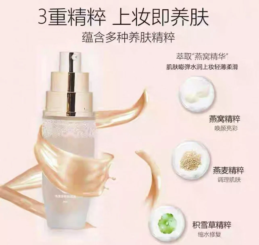 色彩主义燕窝养肤粉底液