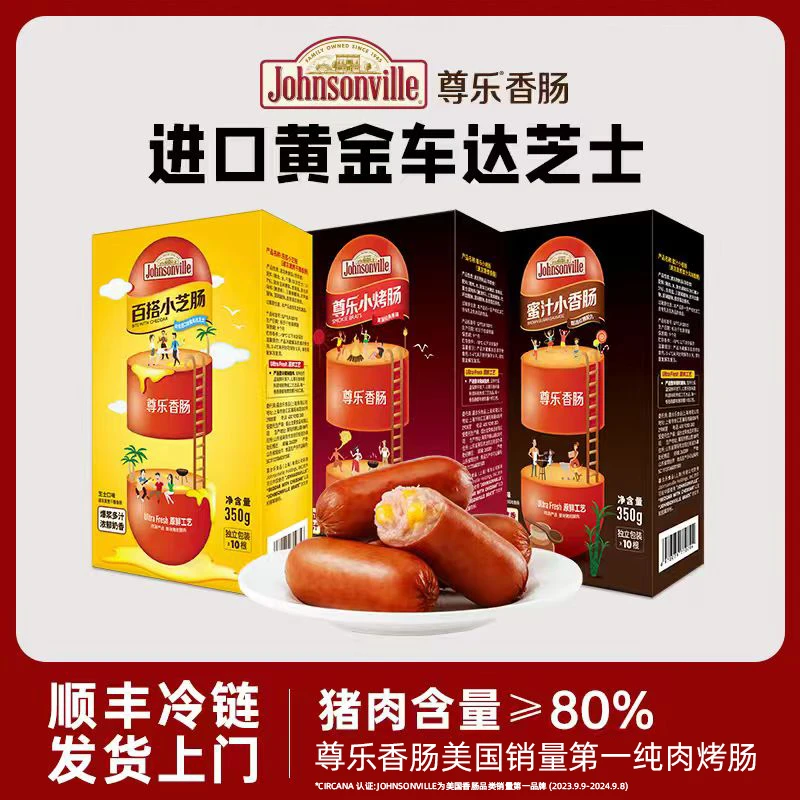 【直播专属】尊乐香肠车达芝士肠西式烟熏优质烤肠520g*2盒爆浆口感