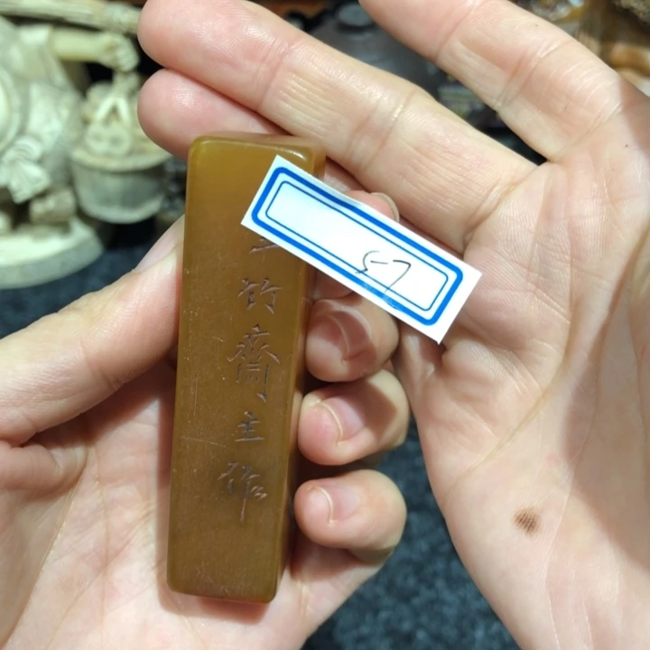 寿山石印石平**真平淡开始的一个小的