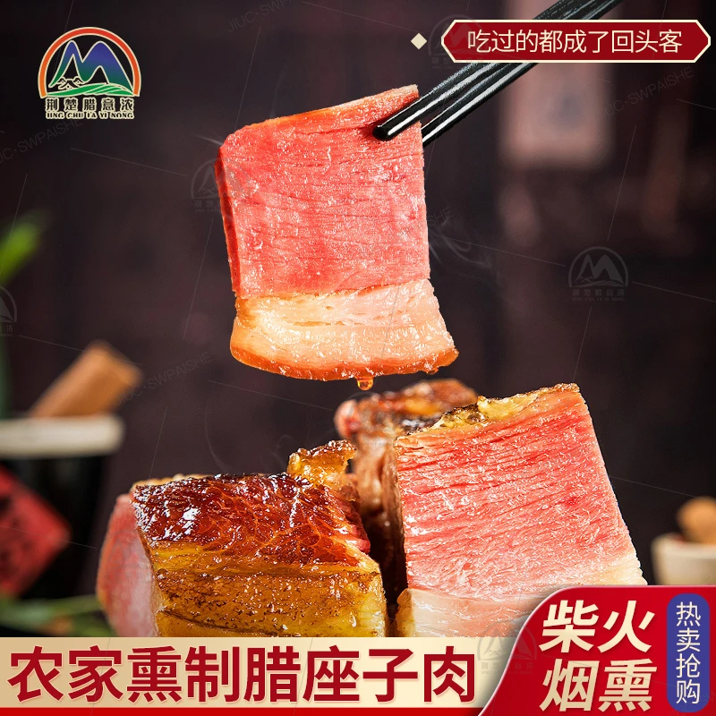 【现场称重腊座子肉】柴火烟熏腊座子肉