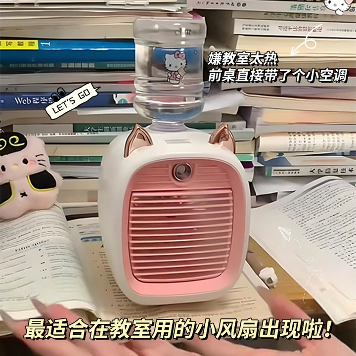 桌面小空调！迷你喷雾风扇便携式静音随身高颜值电扇可爱学生上课