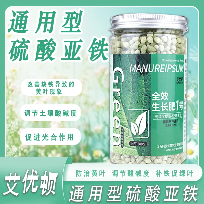 硫酸亚铁花用酸性园艺施肥茶花肥料铁树铁肥养花家用坐果水溶肥